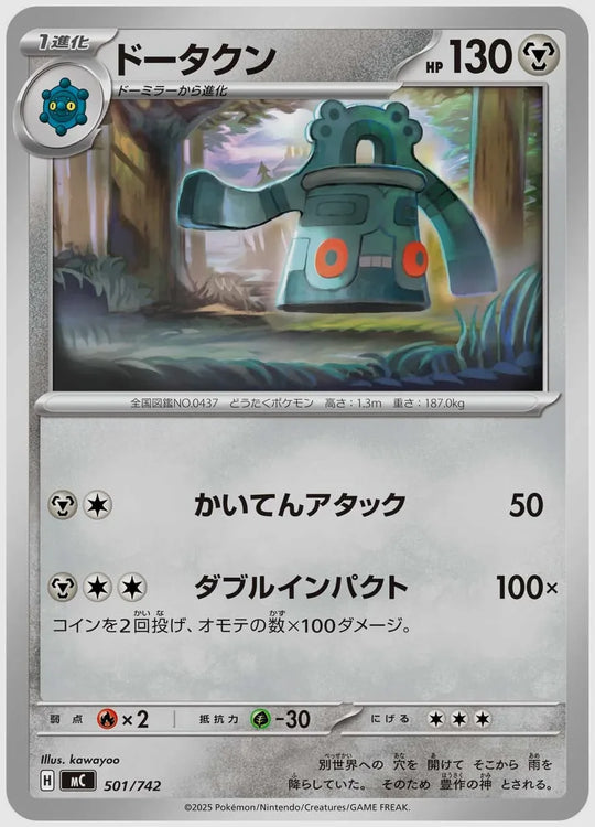 ドータクン [MC. 501/742]