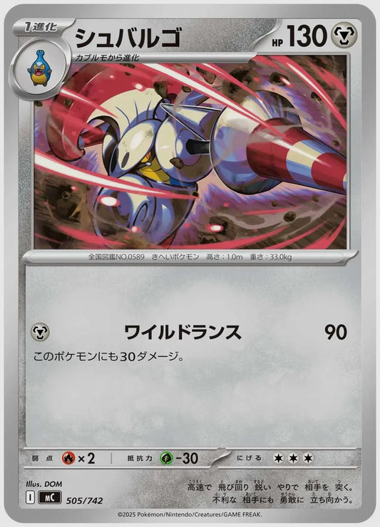 シュバルゴ [MC. 505/742]