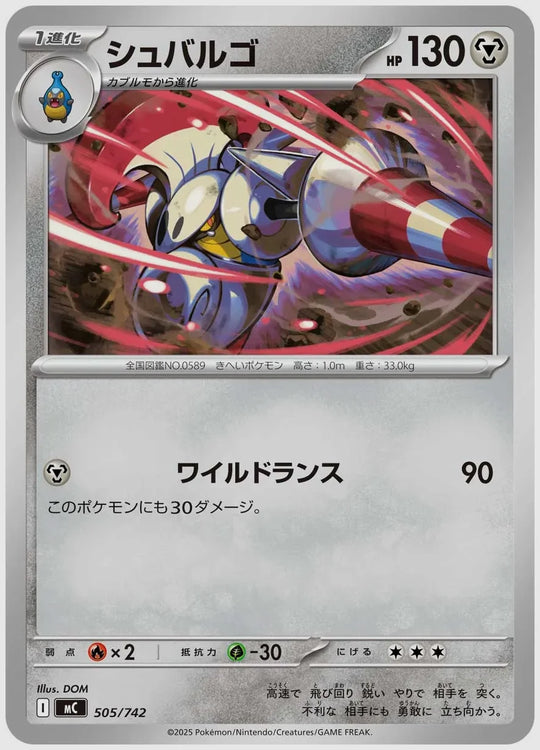 シュバルゴ [MC. 505/742]