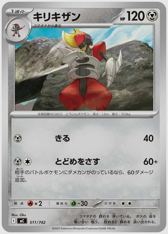 キリキザン [MC. 511/742]