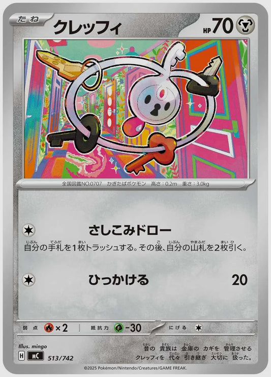 クレッフィ [MC. 513/742]