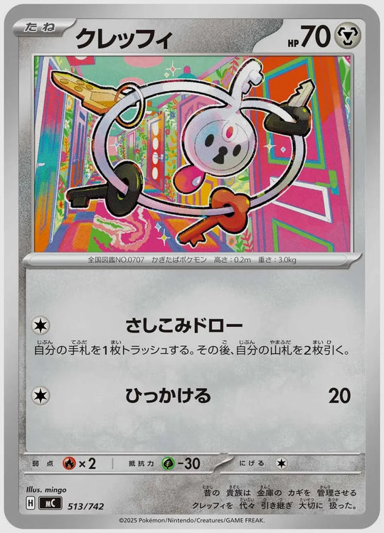 クレッフィ [MC. 513/742]
