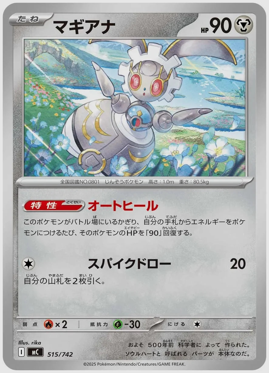 マギアナ [MC. 515/742]