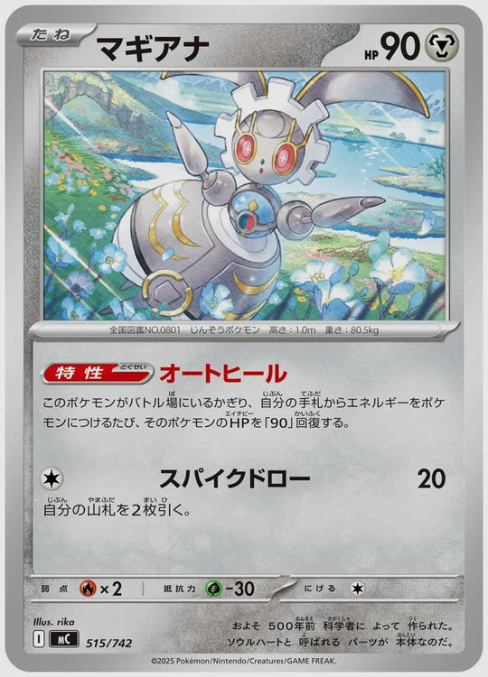 マギアナ [MC. 515/742]