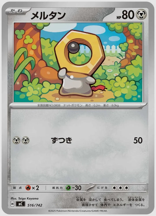 メルタン [MC. 516/742]