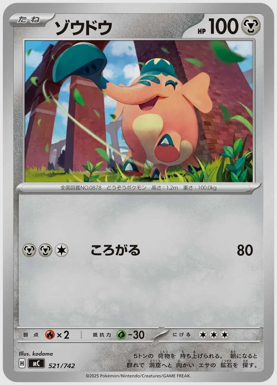 ゾウドウ [MC. 521/742]