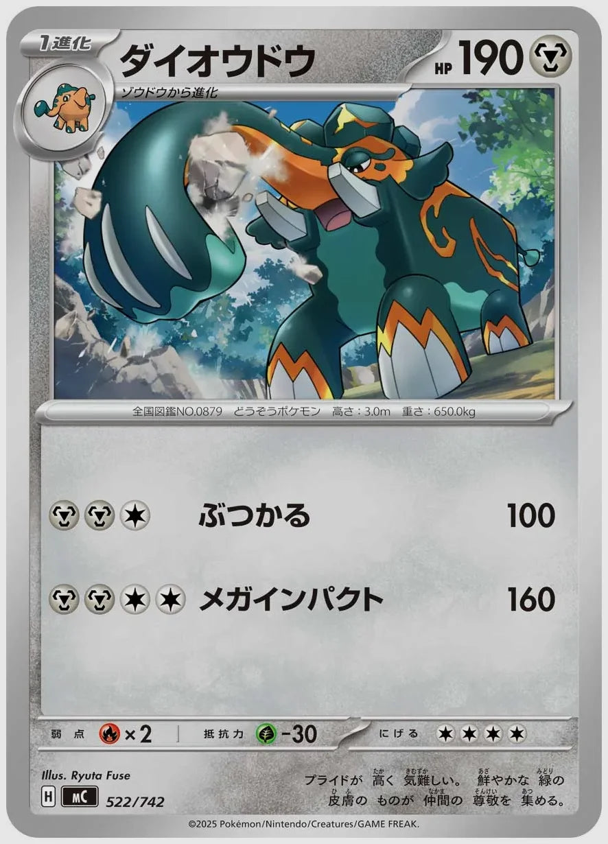 ダイオウドウ [MC. 522/742]