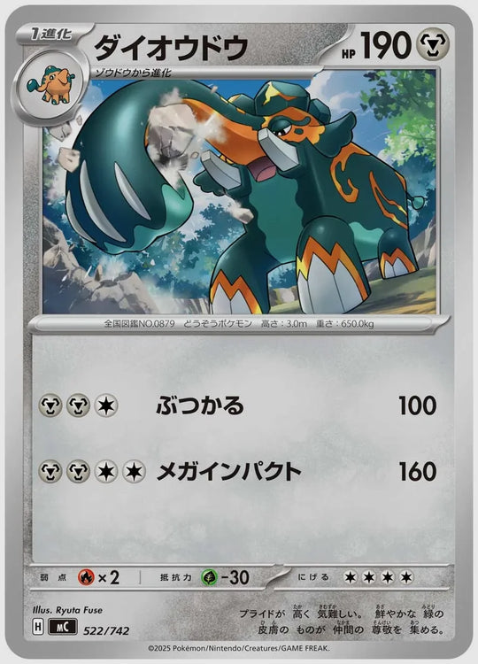 ダイオウドウ [MC. 522/742]
