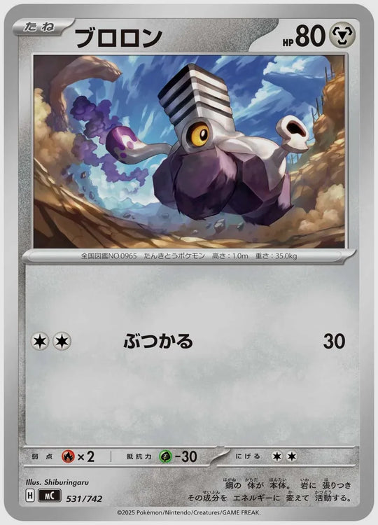 ブロロン [MC. 531/742]