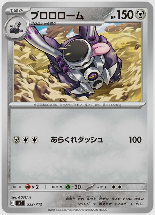 ブロロローム [MC. 532/742]