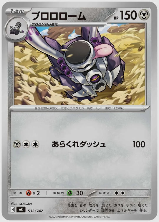 ブロロローム [MC. 532/742]