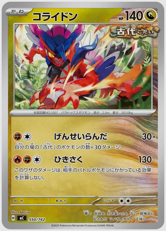 コライドン [MC. 550/742]