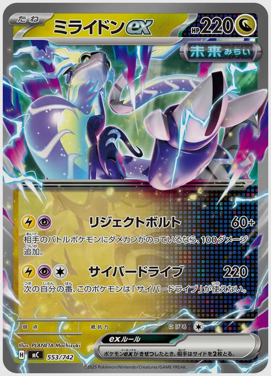 ミライドンex(RR) [MC. 553/742]