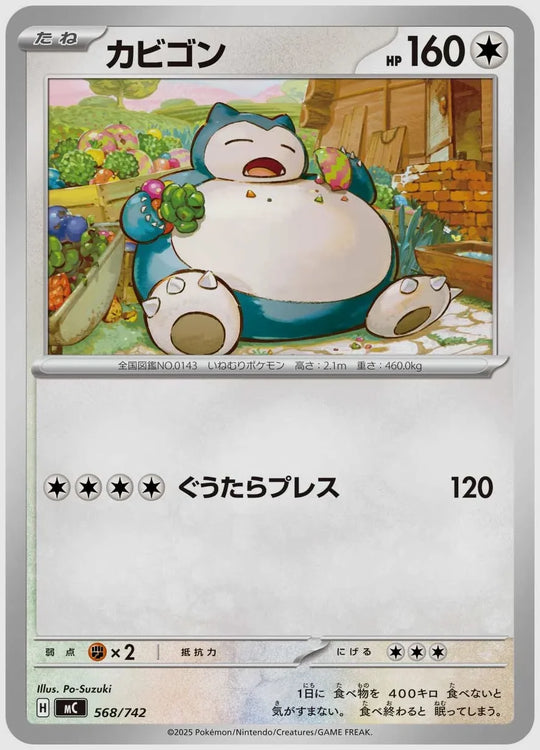 カビゴン [MC. 568/742]