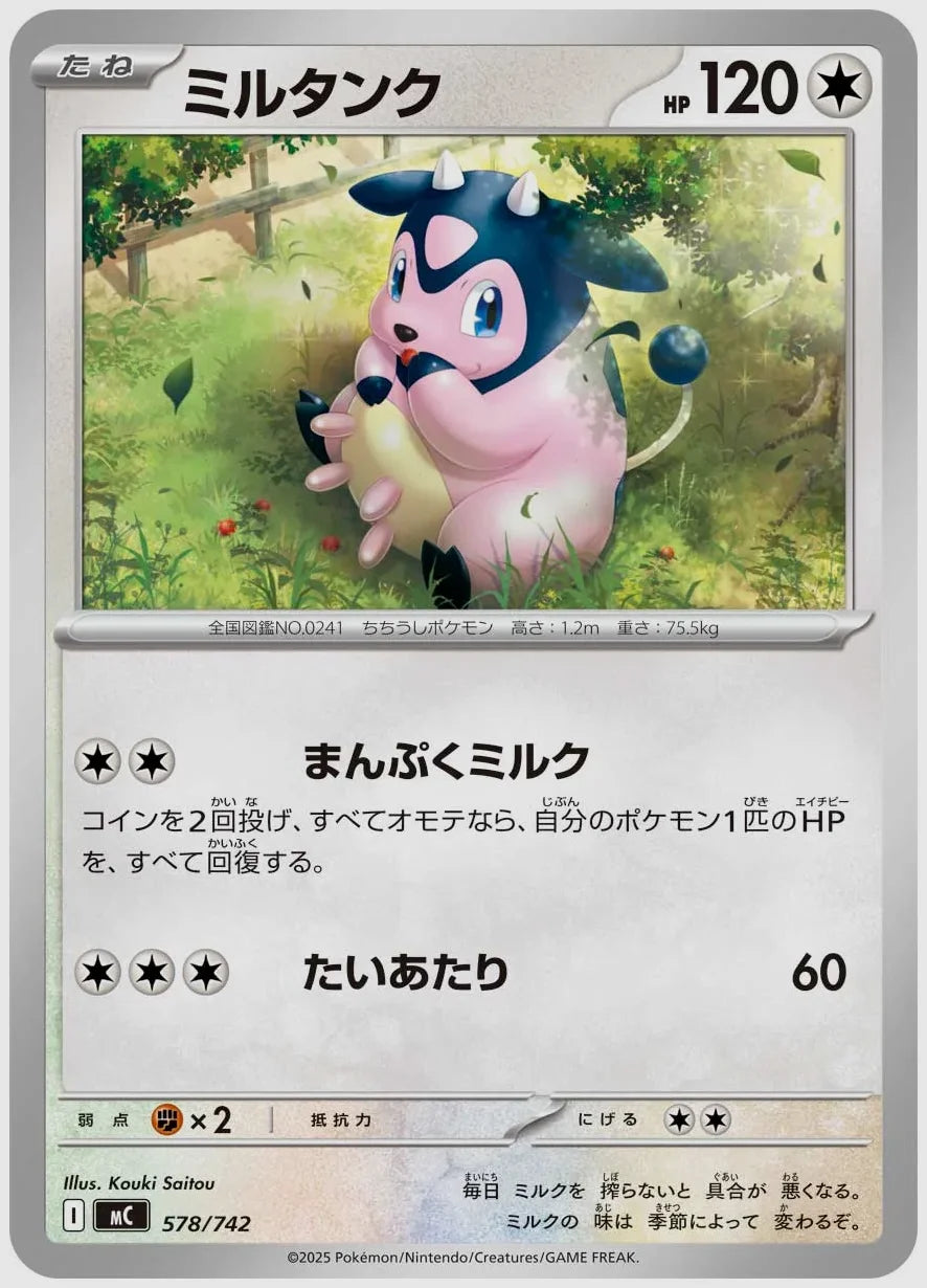 ミルタンク [MC. 578/742]