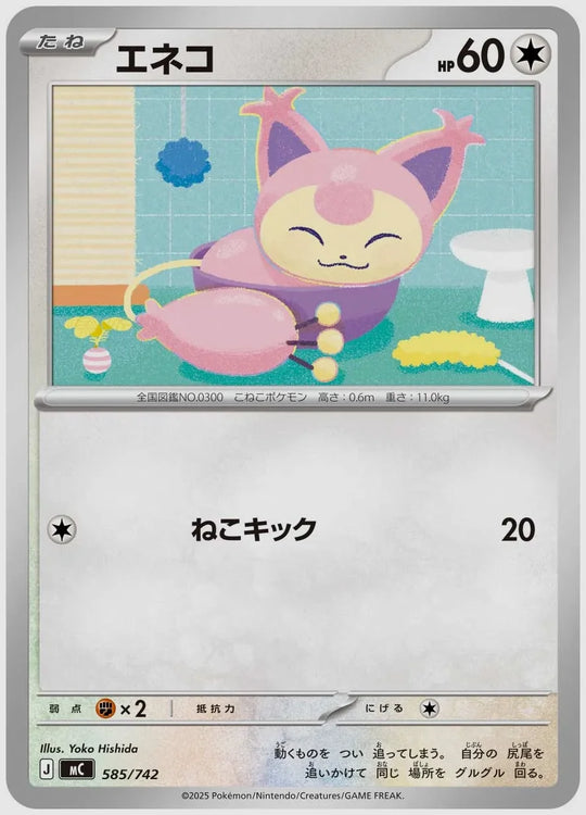 エネコ [MC. 585/742]