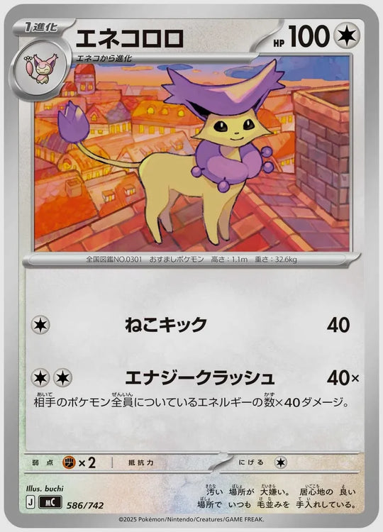 エネコロロ [MC. 586/742]