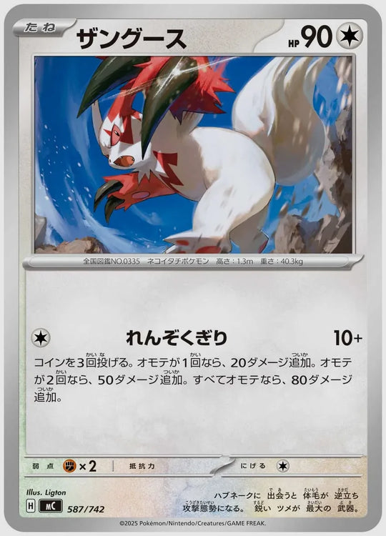 ザングース [MC. 587/742]
