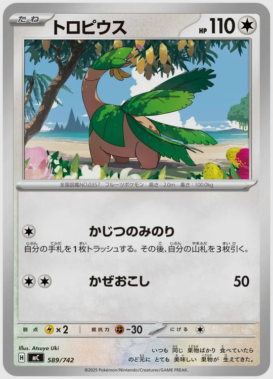 トロピウス [MC. 589/742]
