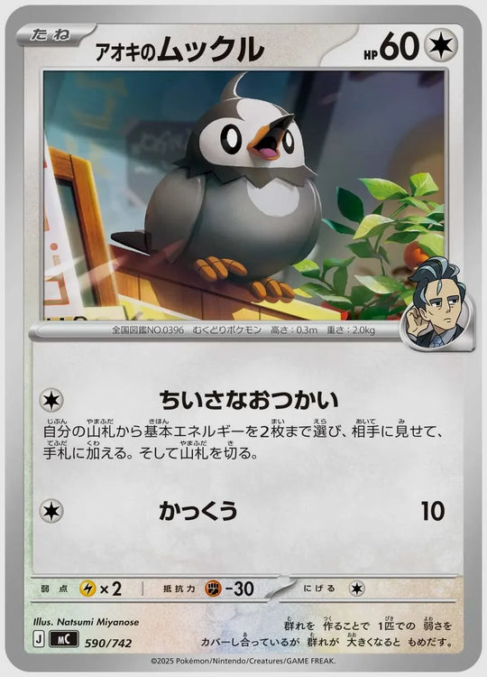アオキのムックル [MC. 590/742]