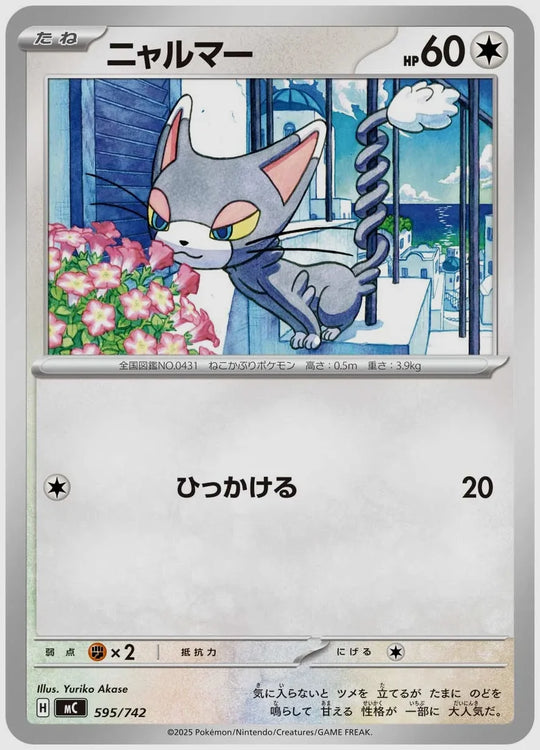 ニャルマー [MC. 595/742]