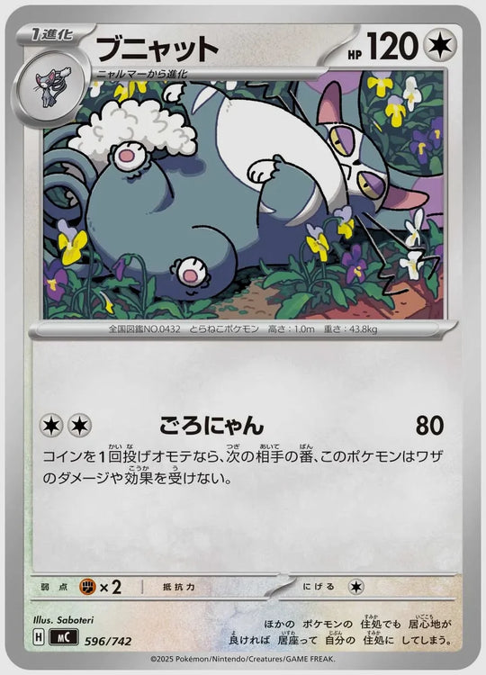 ブニャット [MC. 596/742]