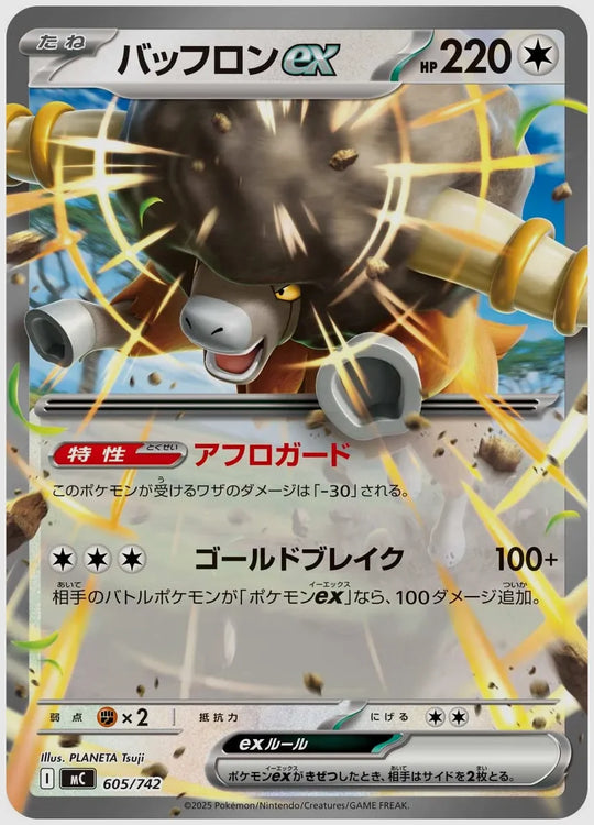 バッフロンex(RR) [MC. 605/742]