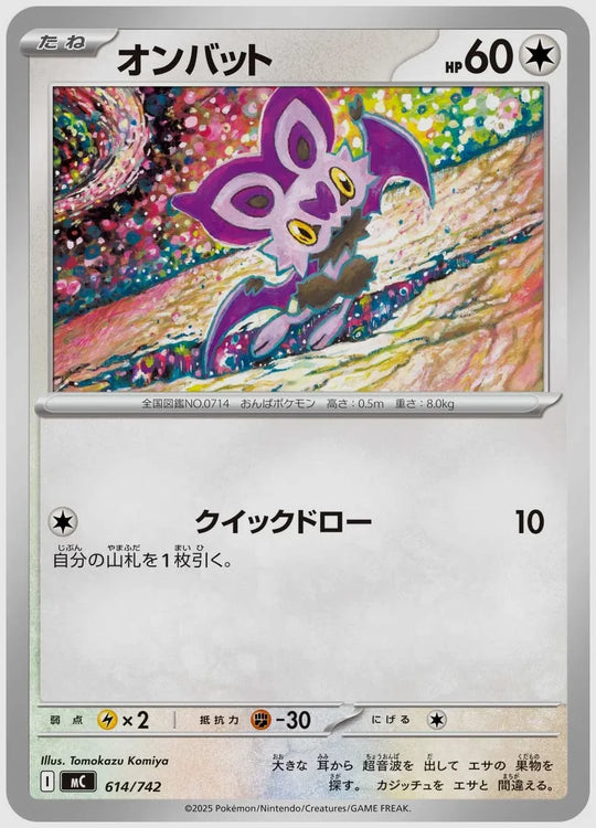 オンバット [MC. 614/742]
