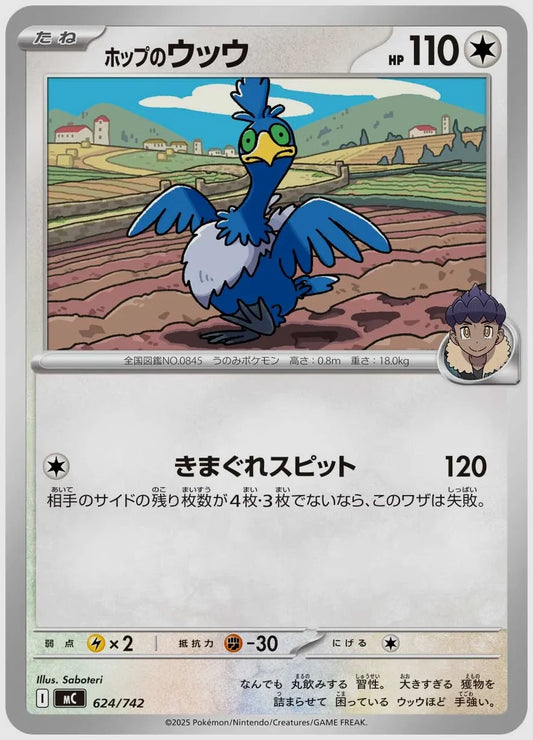 ホップのウッウ [MC. 624/742]