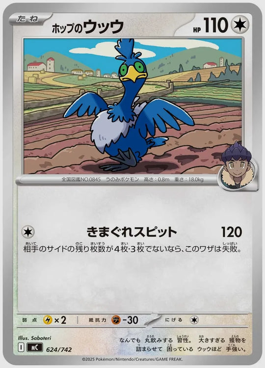 ホップのウッウ [MC. 624/742]