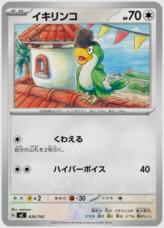 イキリンコ [MC. 626/742]