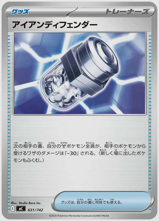 アイアンディフェンダー [MC. 631/742]