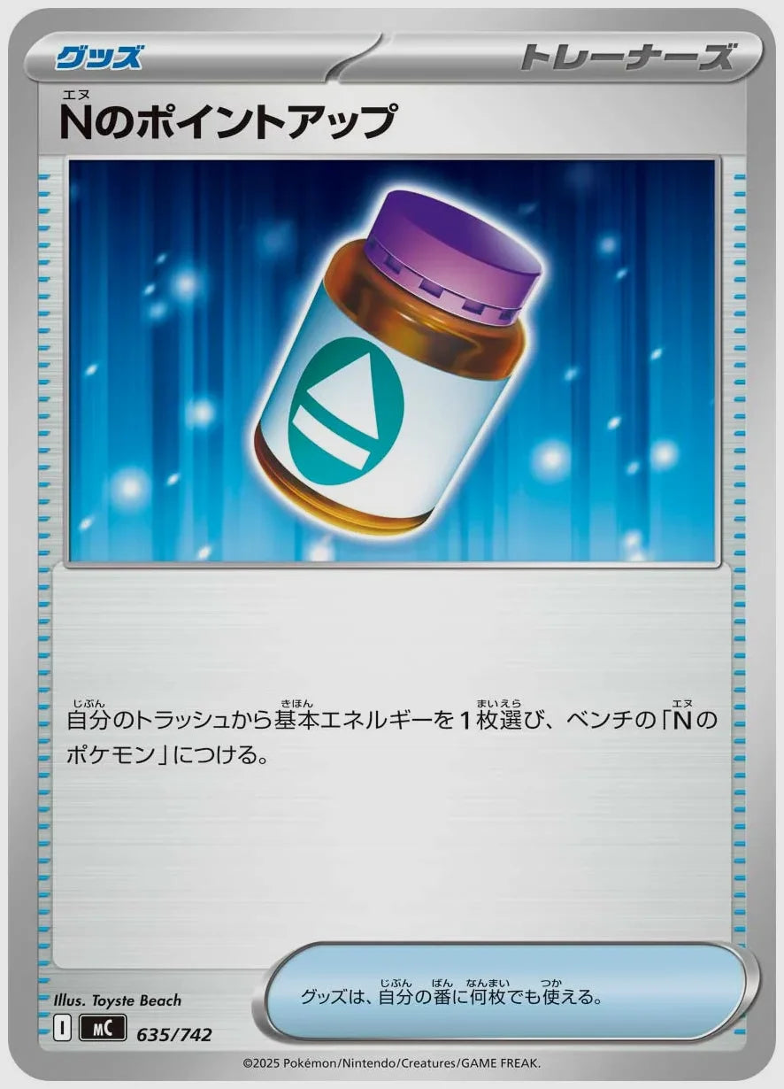 Nのポイントアップ [MC. 635/742]