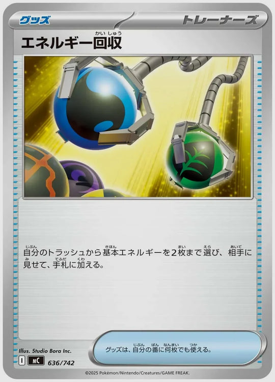 エネルギー回収 [MC. 636/742]
