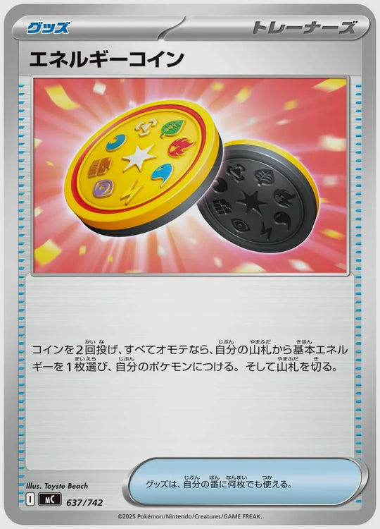 エネルギーコイン [MC. 637/742]