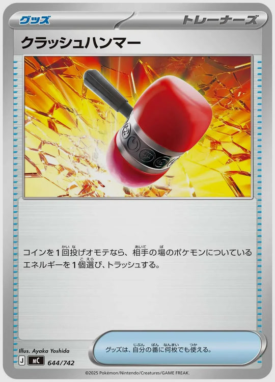 クラッシュハンマー [MC. 644/742]