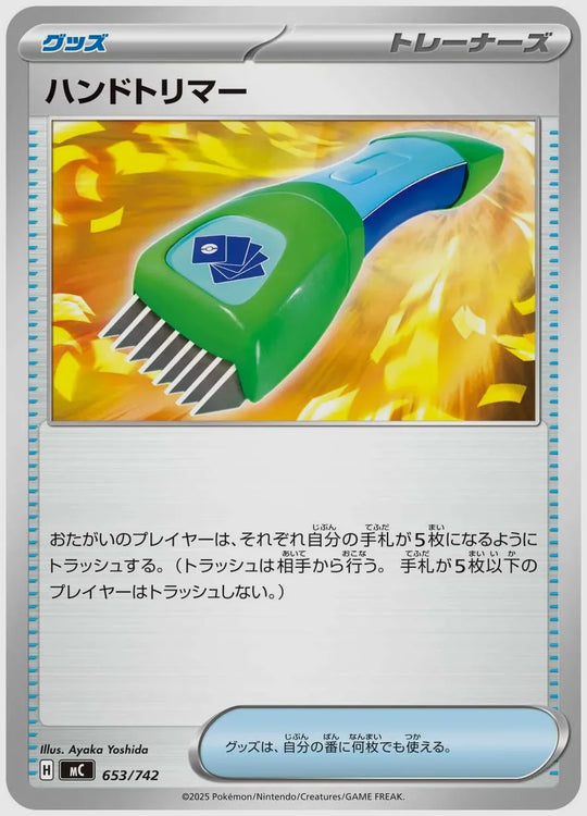 ハンドトリマー [MC. 653/742]