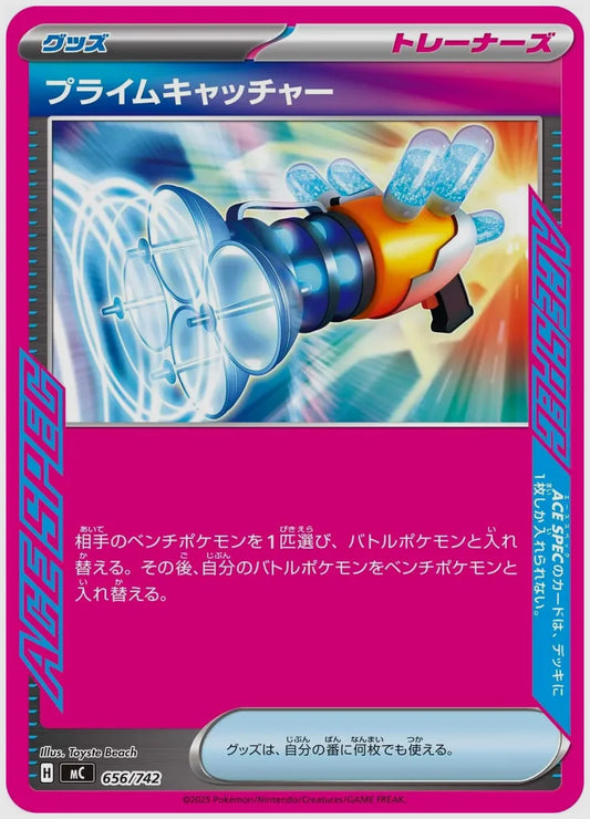 プライムキャッチャー [MC. 656/742]