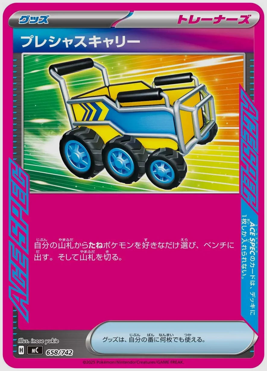 プレシャスキャリー [MC. 658/742]