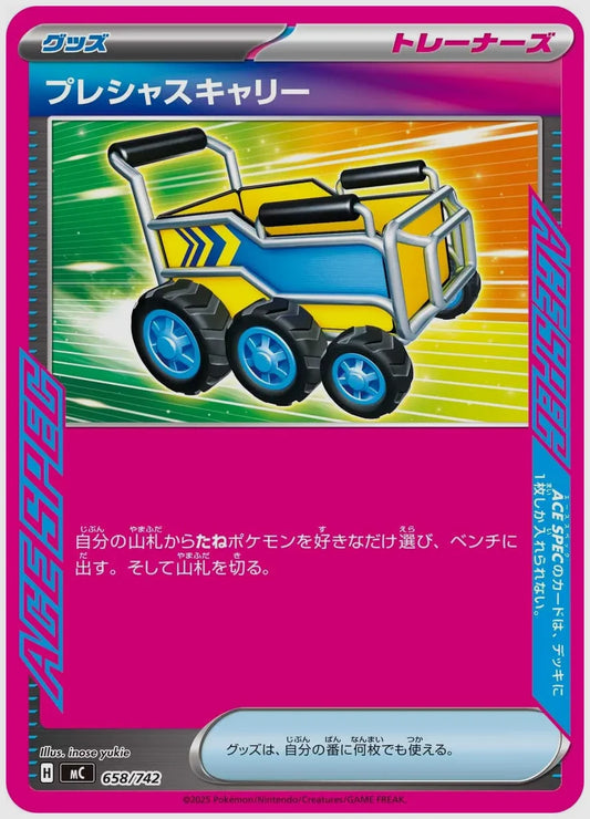 プレシャスキャリー [MC. 658/742]