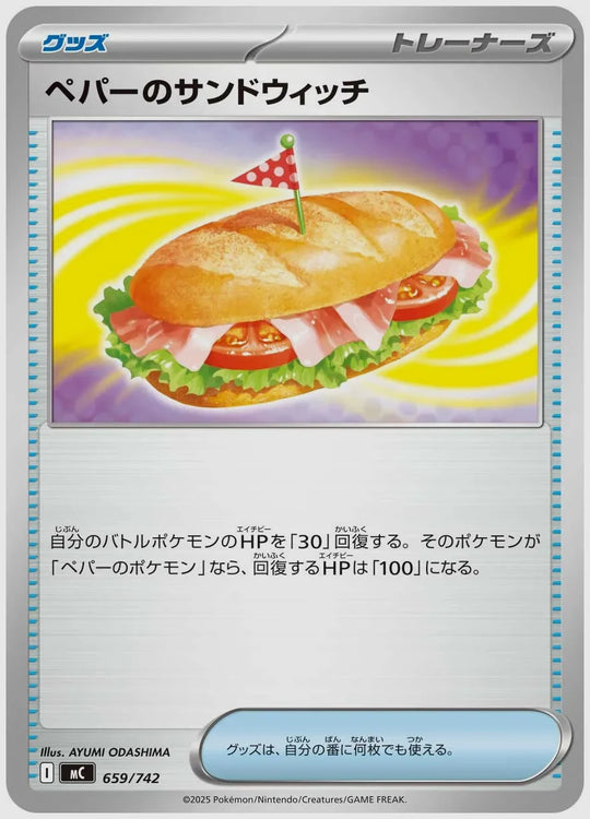 ペパーのサンドウィッチ [MC. 659/742]