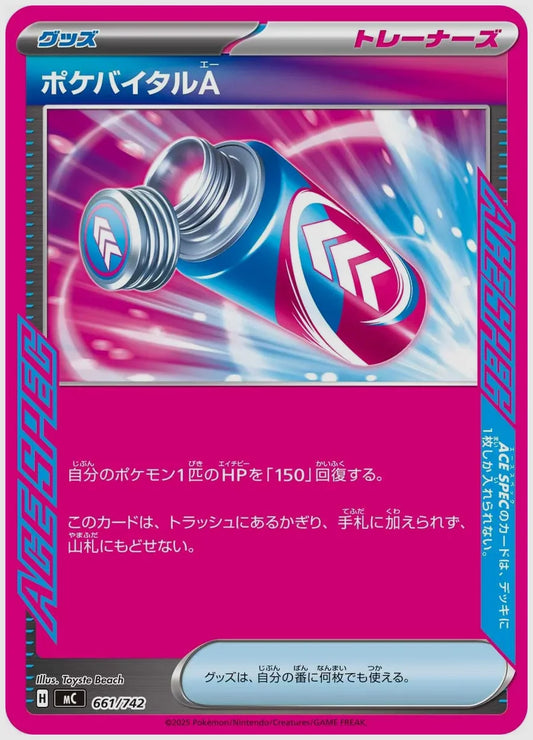 ポケバイタルA [MC. 661/742]