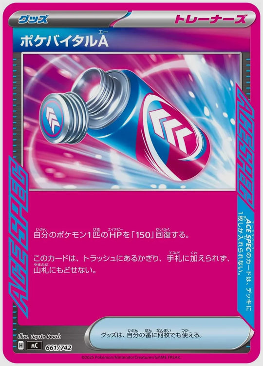 ポケバイタルA [MC. 661/742]