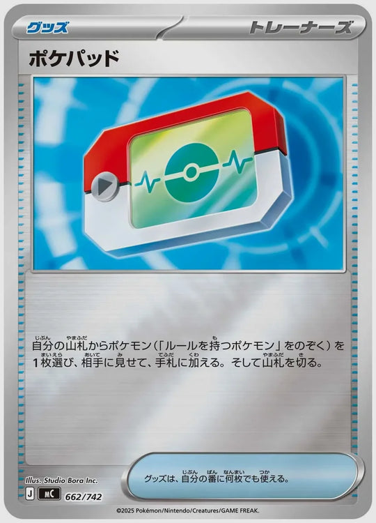 ポケパッド《ミラー》 [MC. 662/742]