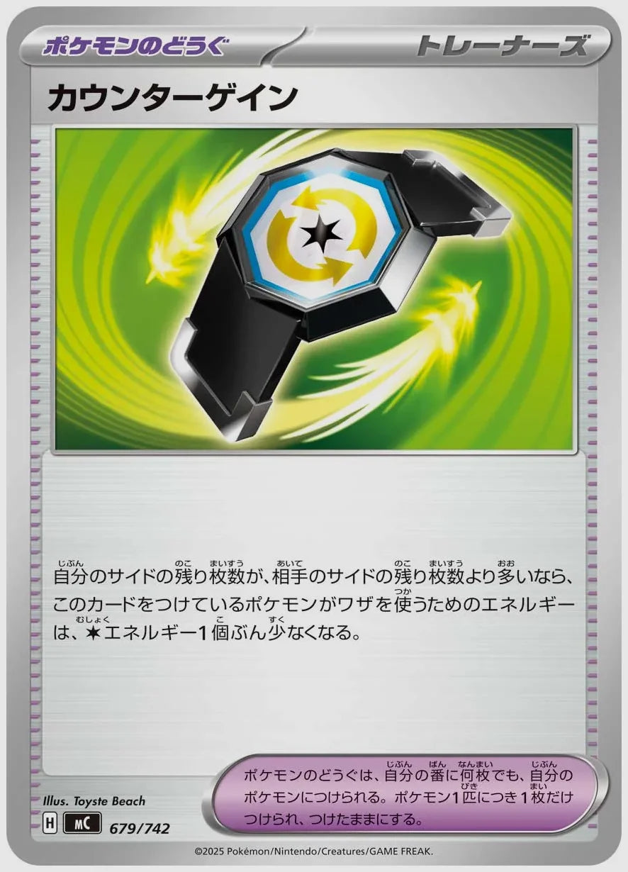 カウンターゲイン [MC. 679/742]