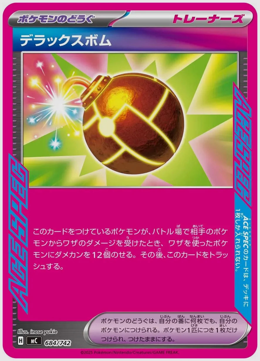 デラックスボム [MC. 684/742]