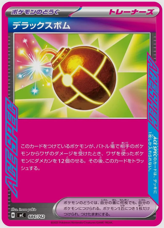 デラックスボム [MC. 684/742]