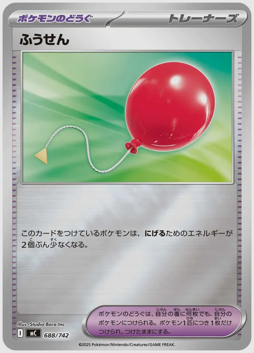 ふうせん《ミラー》 [MC. 688/742]