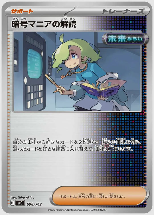 暗号マニアの解読 [MC. 698/742]