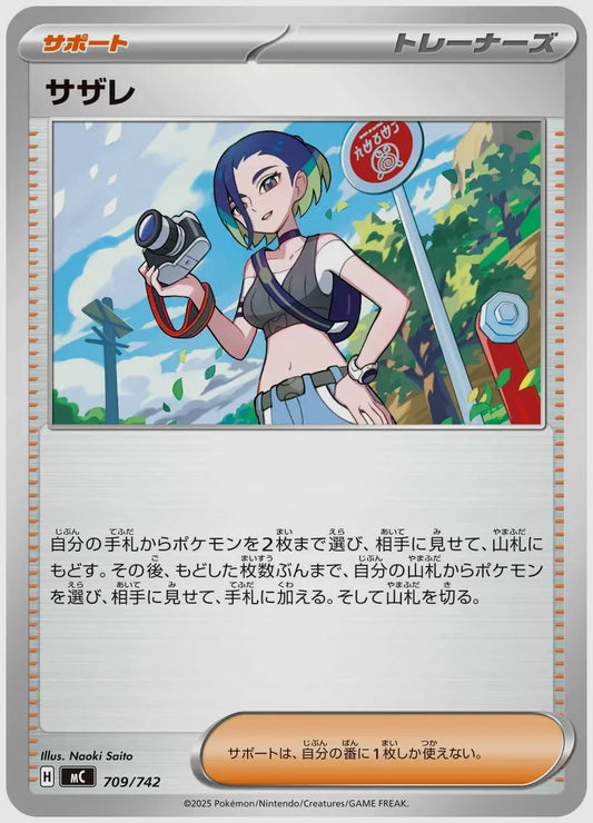 サザレ [MC. 709/742]